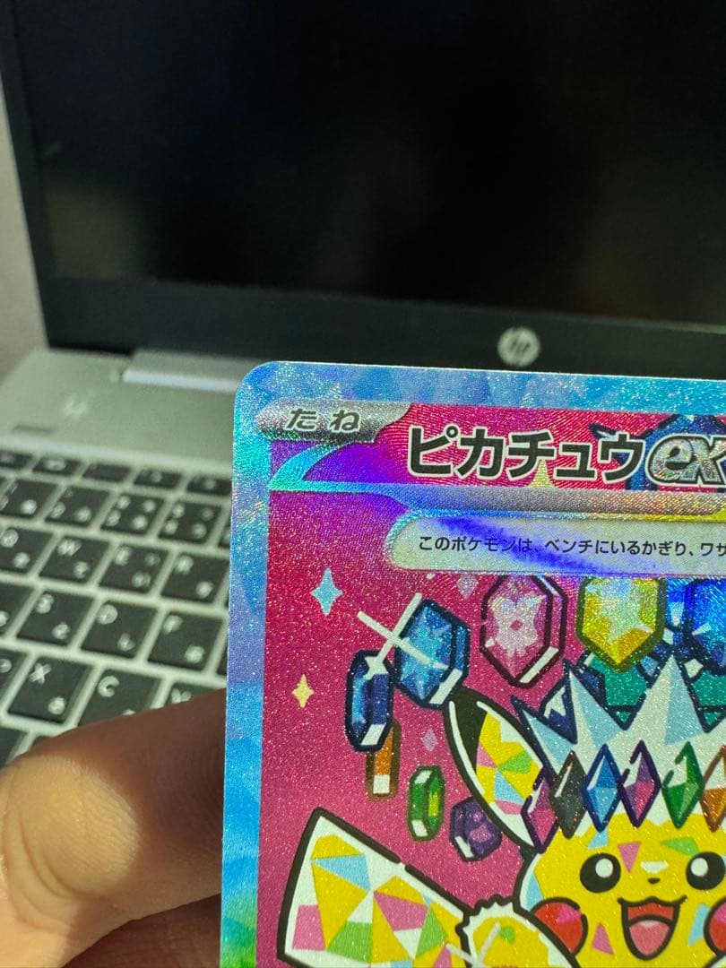 ✨美品✨ピカチュウex 234/193 SAR センタリング良好 - メルカリ