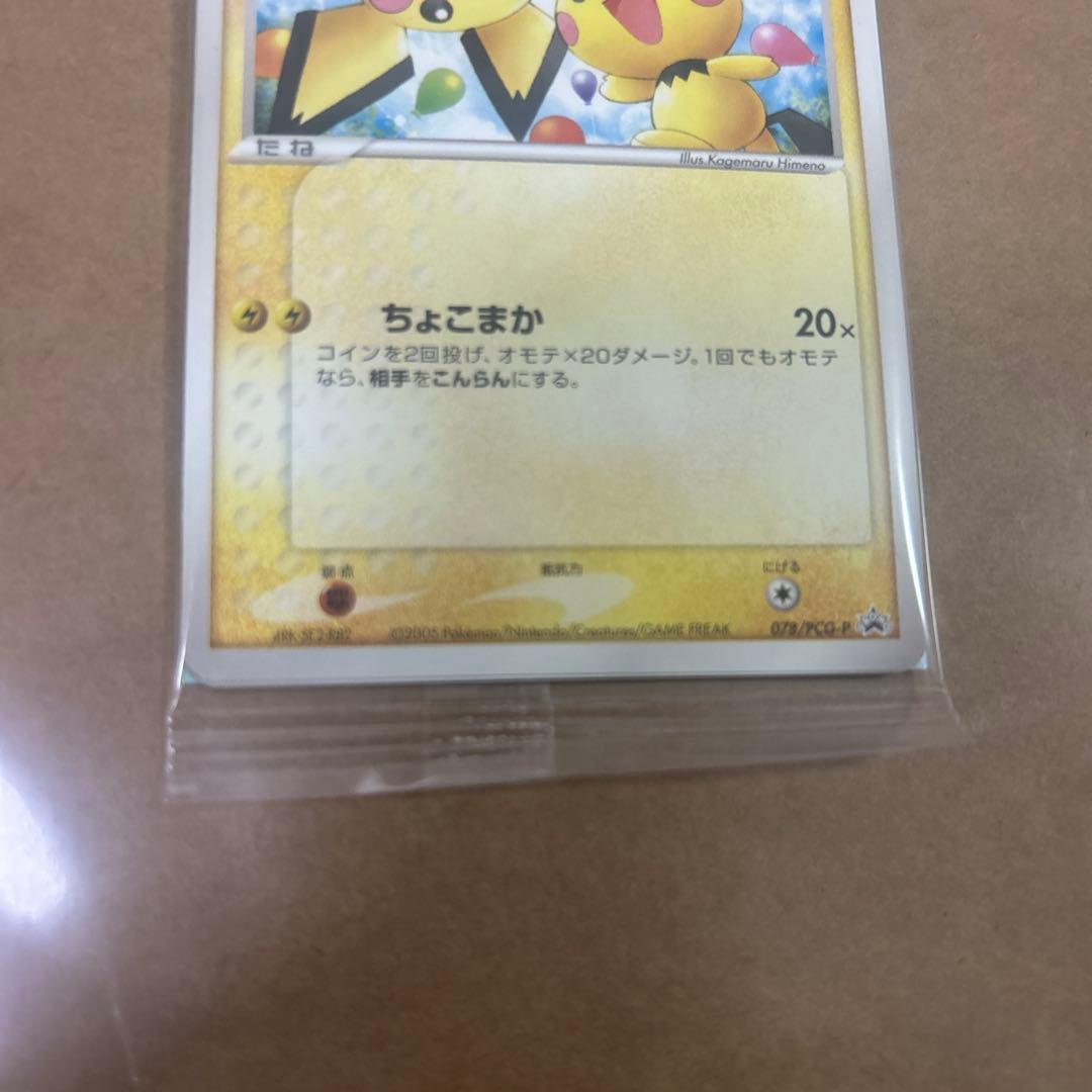 M*ミ様 未開封 078/PCG-P[P]：ピチュー兄弟