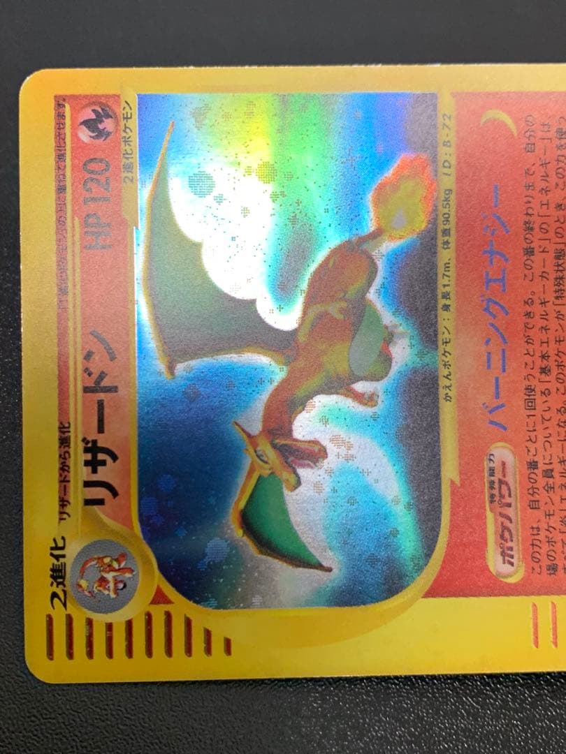 リザードン ☆ 第1弾基本拡張パック 103/128 - メルカリ