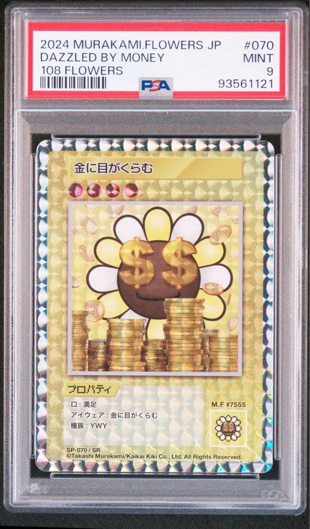 PSA10 108フラワーズ 日本語 金に目がくらむ [SP-070/SR]