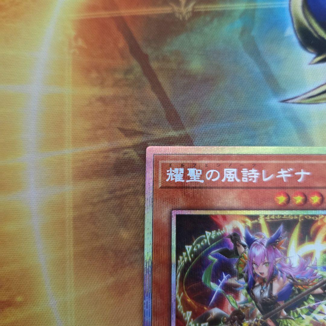 遊戯王　エルフェンノーツ　レギナ　プリズマ　２枚