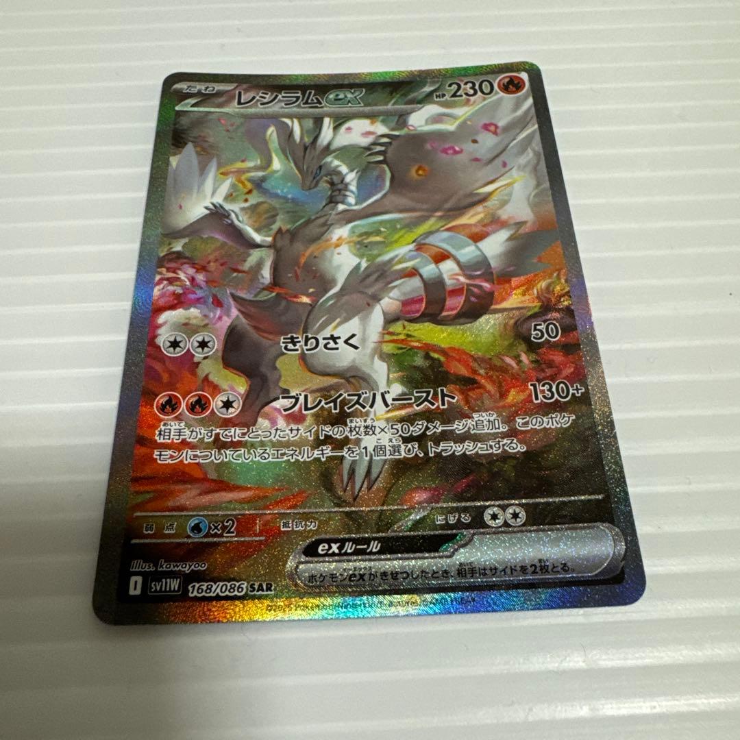 レシラムex sar ポケモンカードゲーム