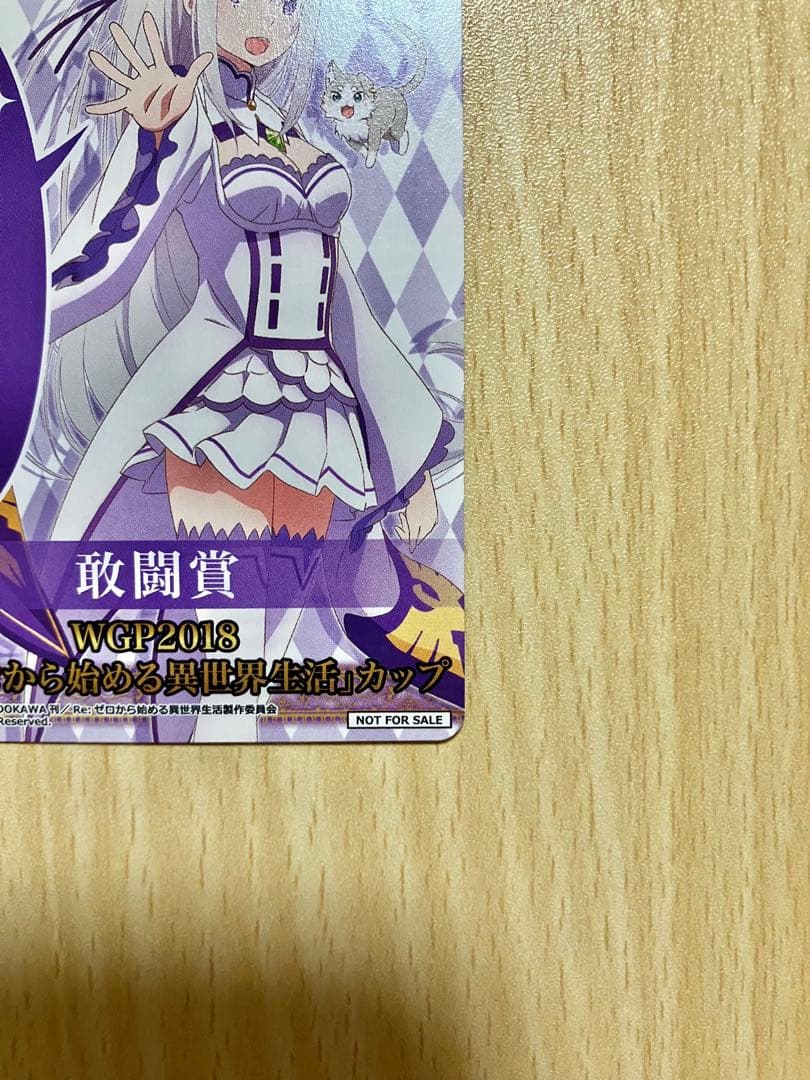 ヴァイスシュヴァルツ リゼロ エミリア WGP2018敢闘賞カード - メルカリ