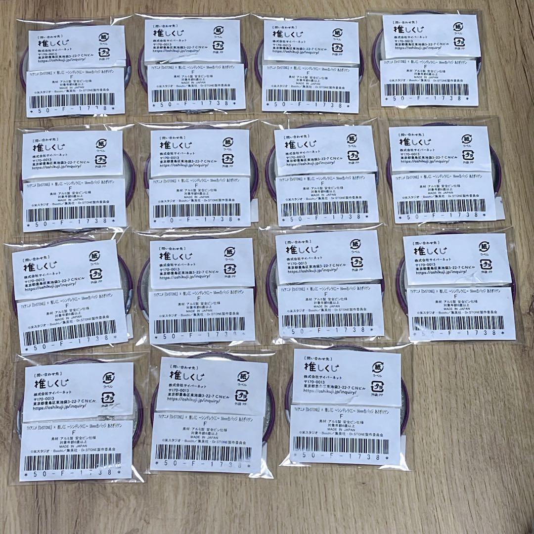 Dr.STONE ドクスト あさぎりゲン 推しくじ シンデレラ 缶バッジ
