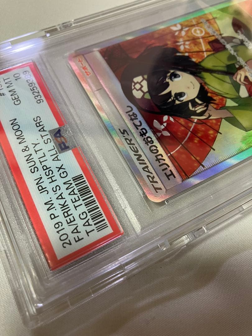 PSA10 エリカのおもてなし SR SM12a ポケモンカード - メルカリ