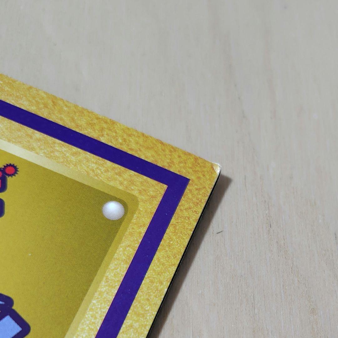 未開封旧裏 くいしんぼカビゴン かっこいいポリゴン W ゲットだぜ