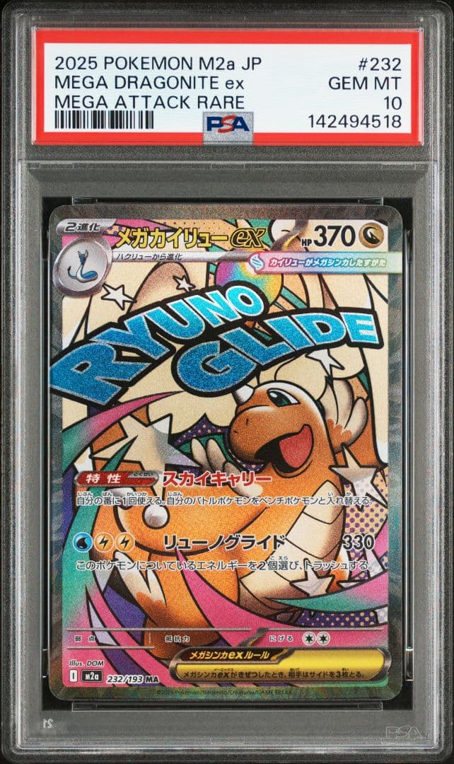 ポケモンカード メガカイリューex ma psa10 メガドリームex - メルカリ