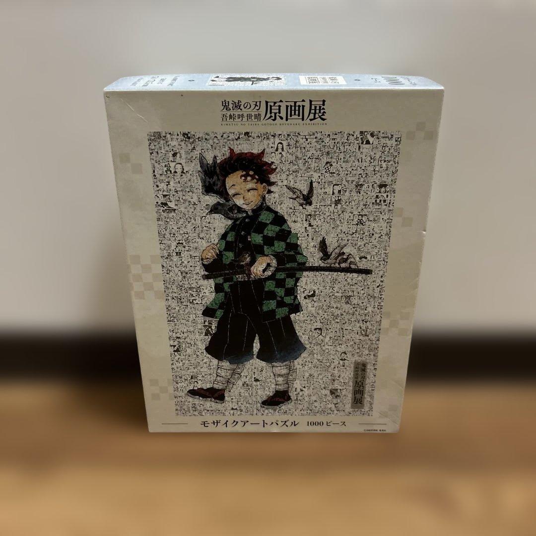 鬼滅の刃 吾峠呼世晴 原画展 ジグソーパズル - メルカリ