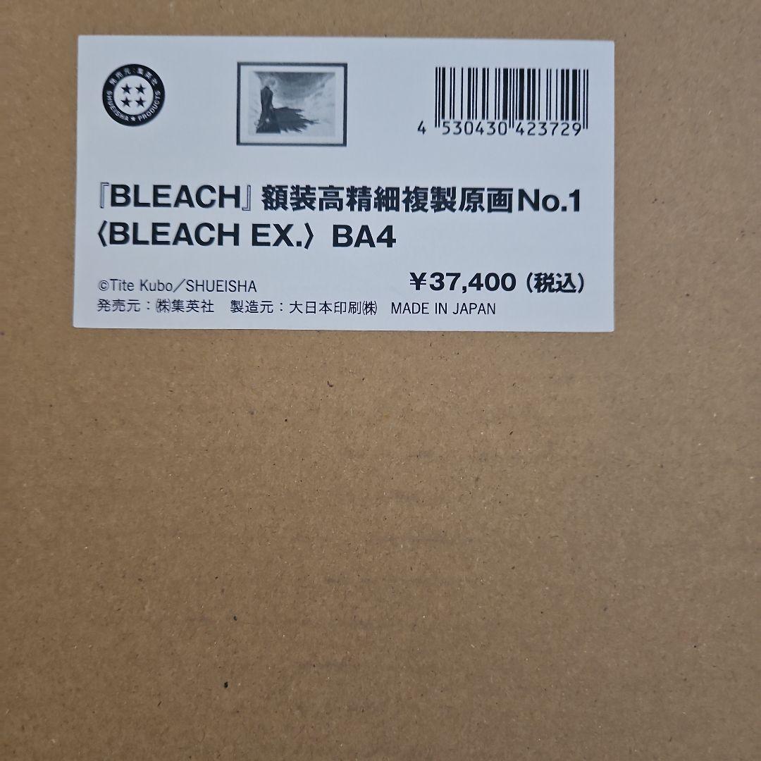 BLEACH EX. 額装高精細複製原画 No.3 感想】BLEACHの高精細複製原画がとにかくヤバかった話【BLEACH/BLEACH