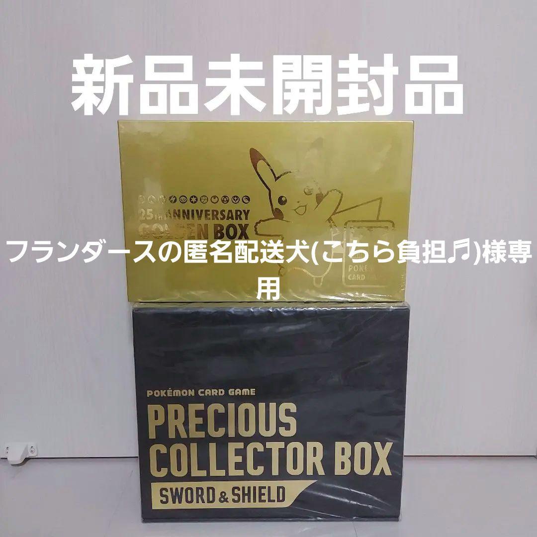 ポケモンカードゲーム 25th box 未開封