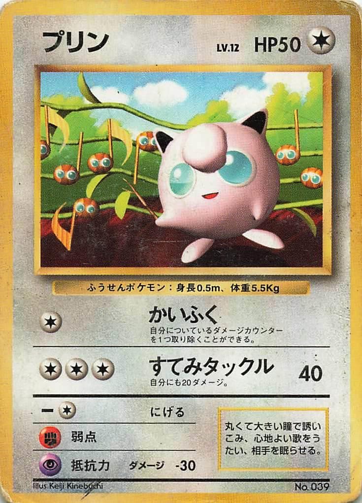ポケモンカード プリン かいふく プロモ 旧裏 No.039 LV.12 - メルカリ