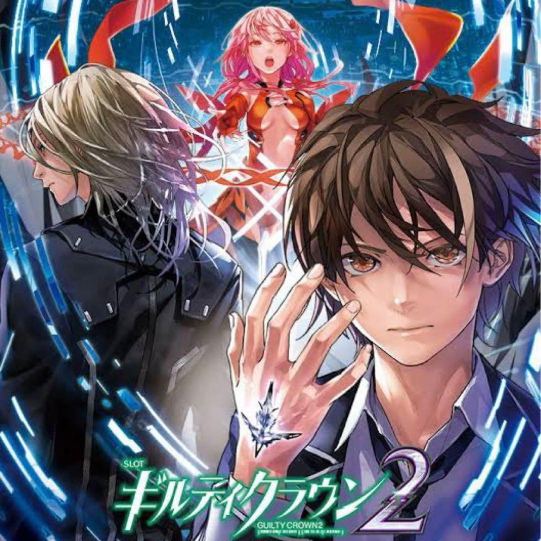 SLOT スマスロ ギルティクラウン2 B1ポスター - メルカリ