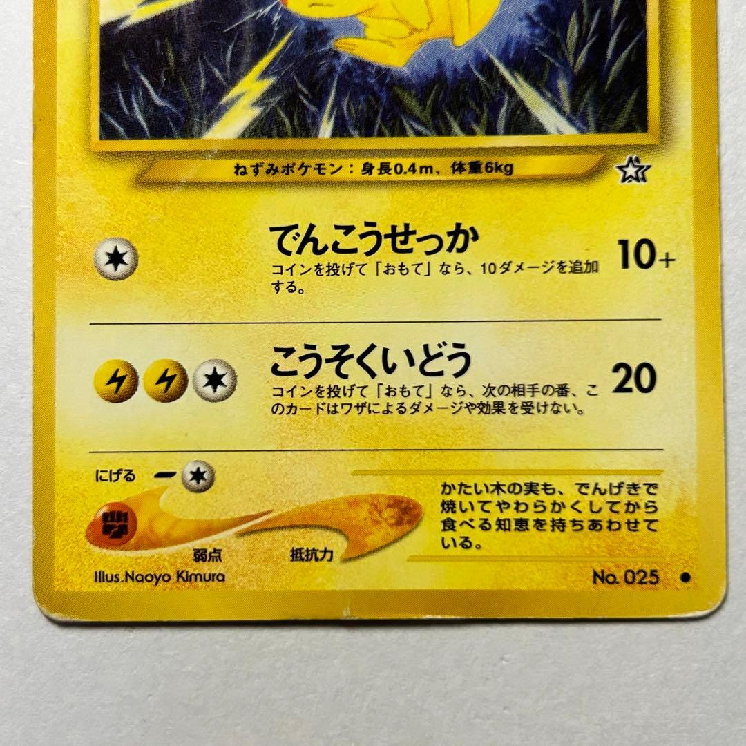 ピカチュウ 旧裏 マークあり - メルカリ