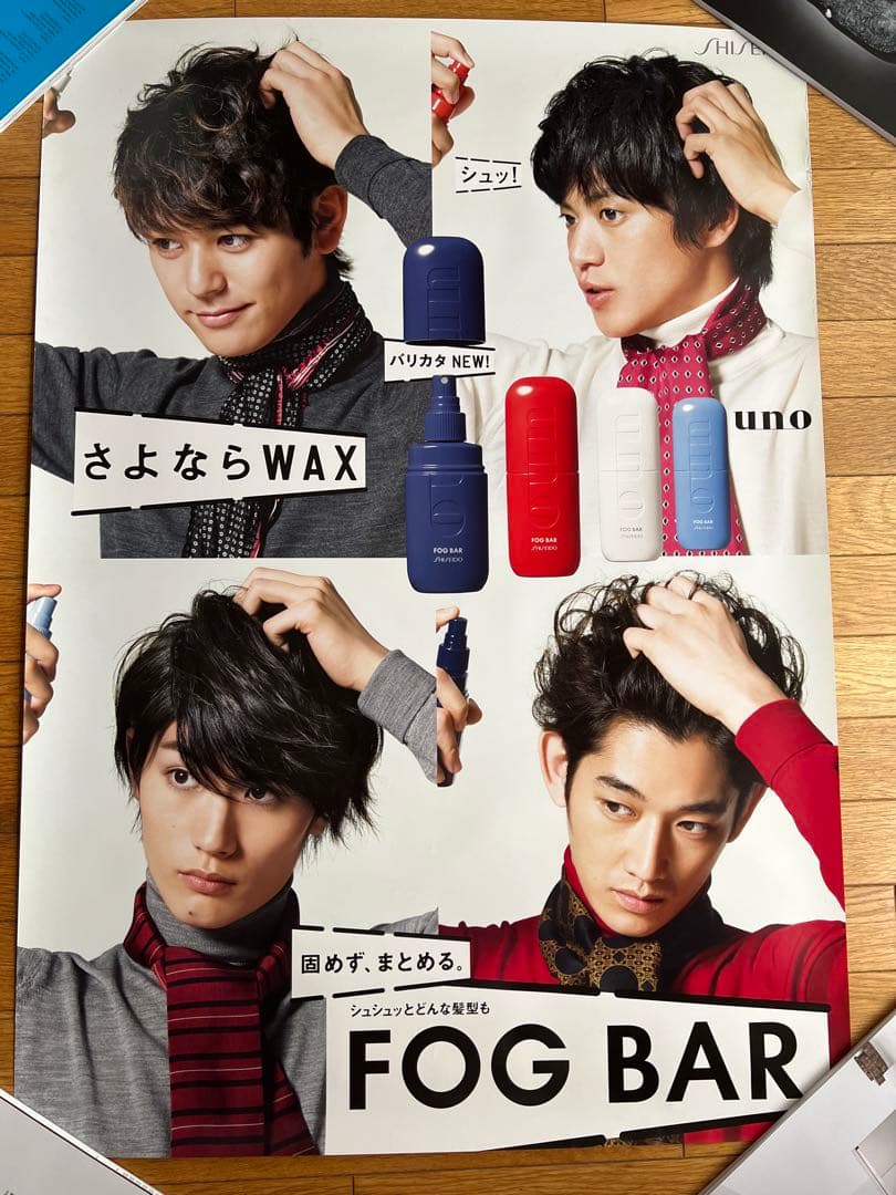 妻夫木聡 瑛太 小栗旬 三浦春馬 資生堂 UNOポスター - メルカリ