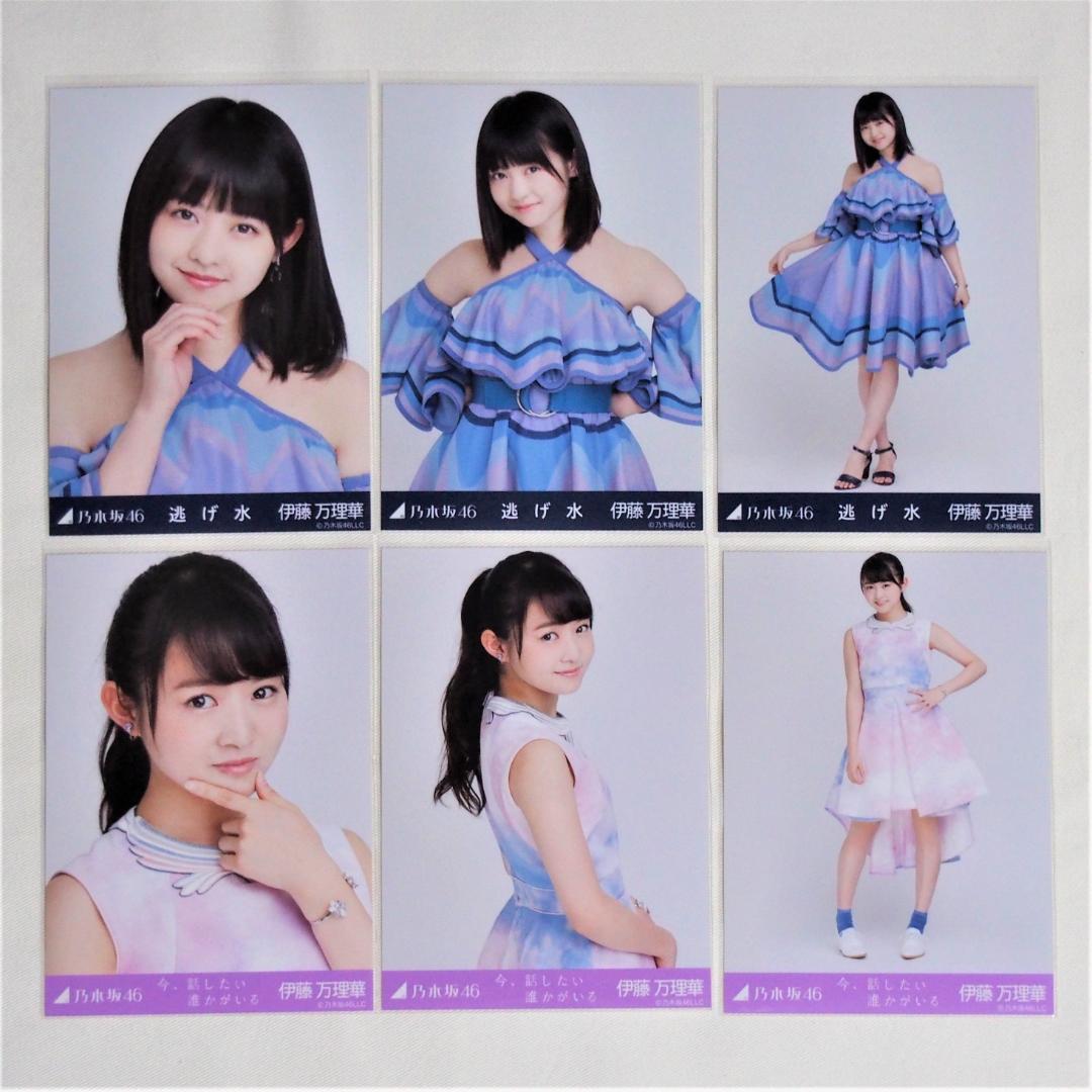 乃木坂46 伊藤万理華 生写真 歌衣装 コンプ・セミコン まとめ売り