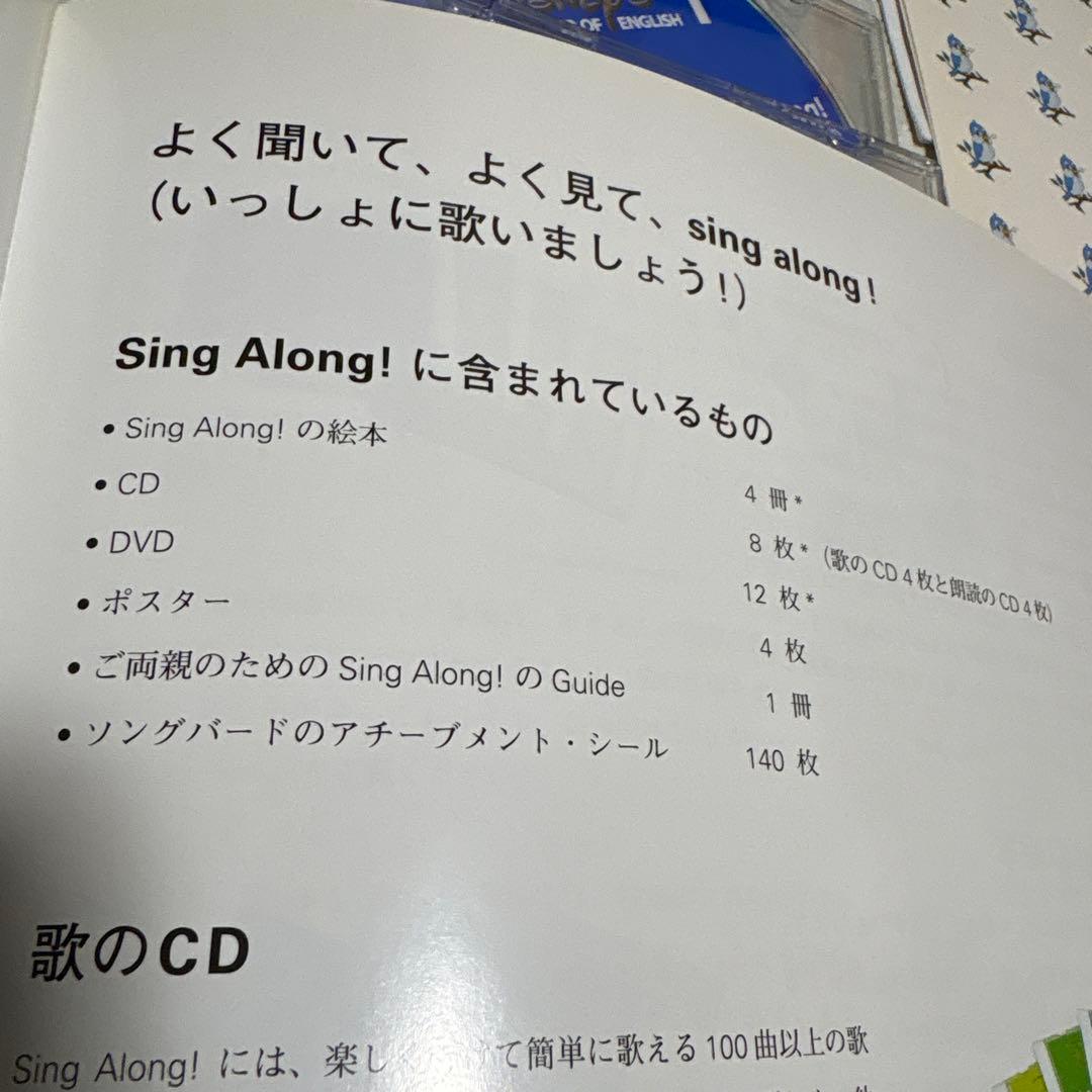 DWE Sing Along! ディズニー英語システム　シングアロング
