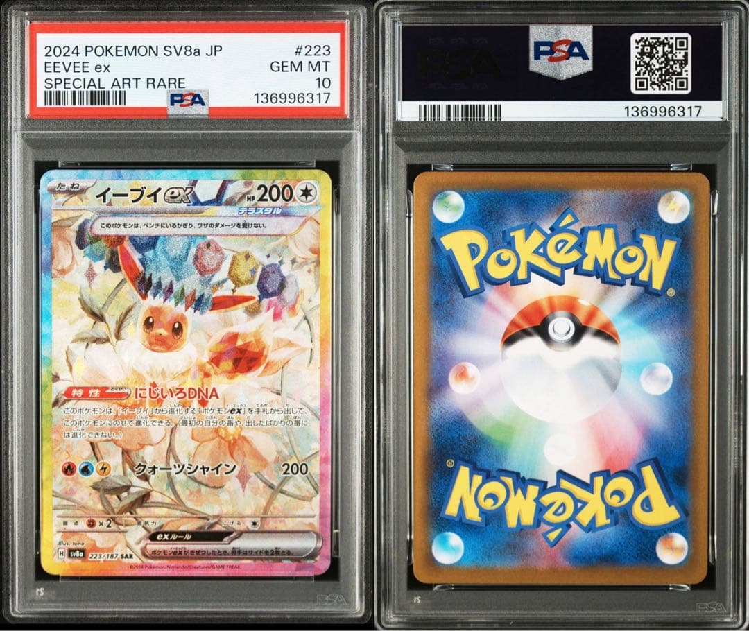 PSA10】イーブイex SAR SV8a テラスタルフェス224/187 - メルカリ