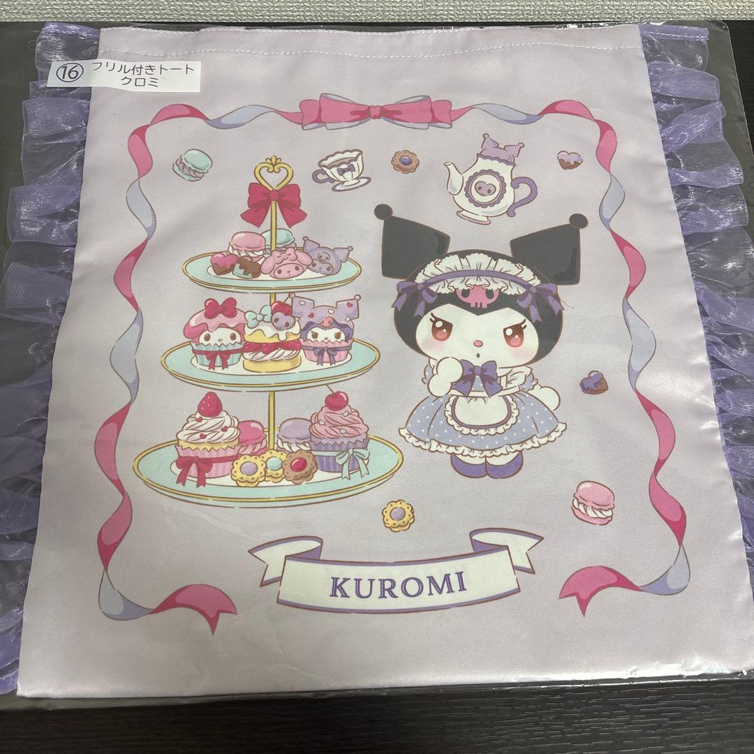 ち*ょ様 マイメロディ　クロミ　当りくじ　クロミコンプリートセット