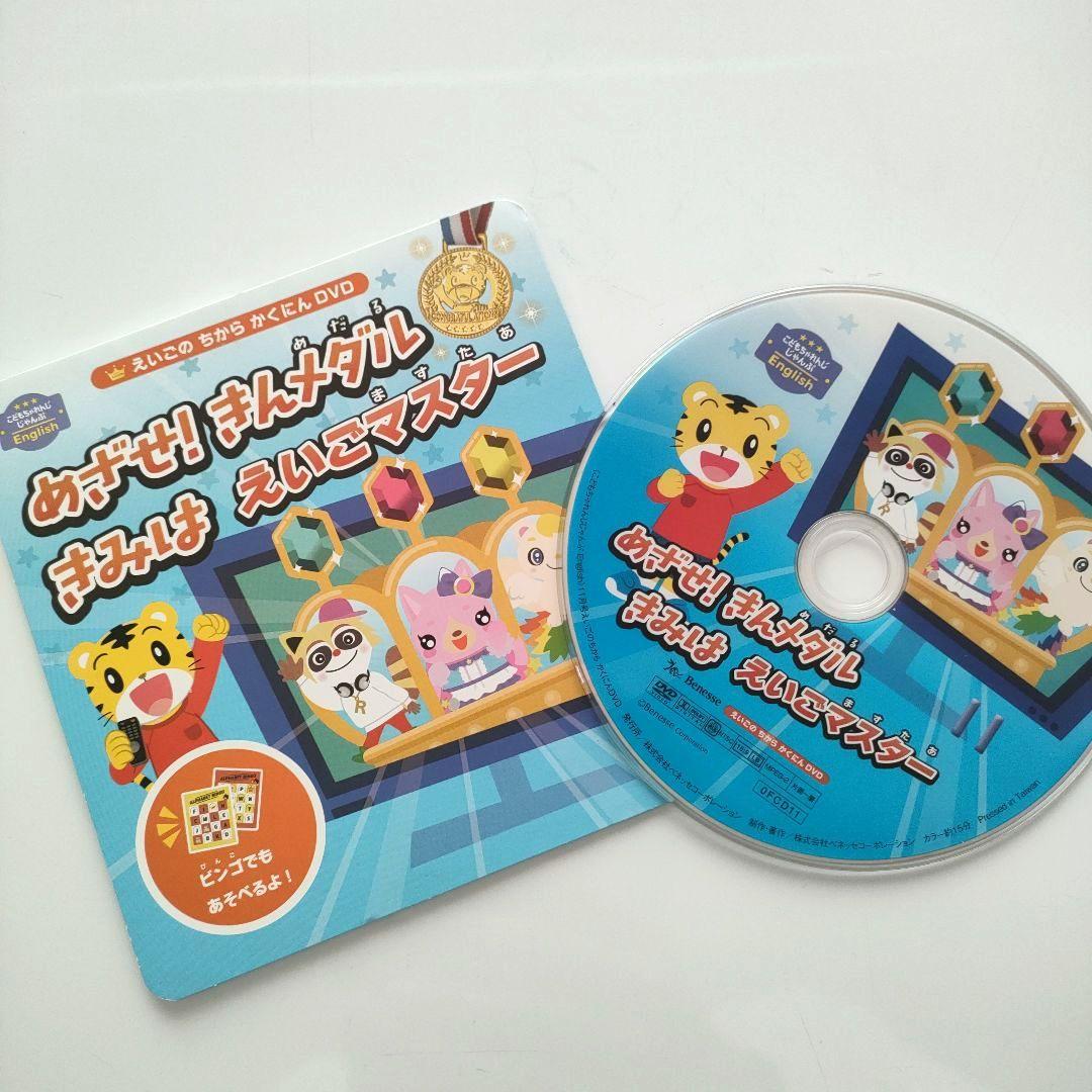 ⑥最新版☆こどもちゃれんじ じゃんぷEnglish DVD イングリッシュ
