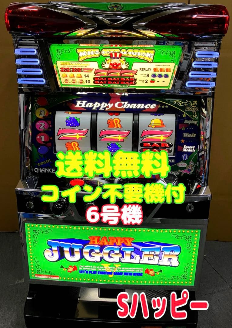 パチスロ実機 6号機 Ｓ ハッピージャグラーＶⅢ 不要機付 ⭕️送料無料⭕️
