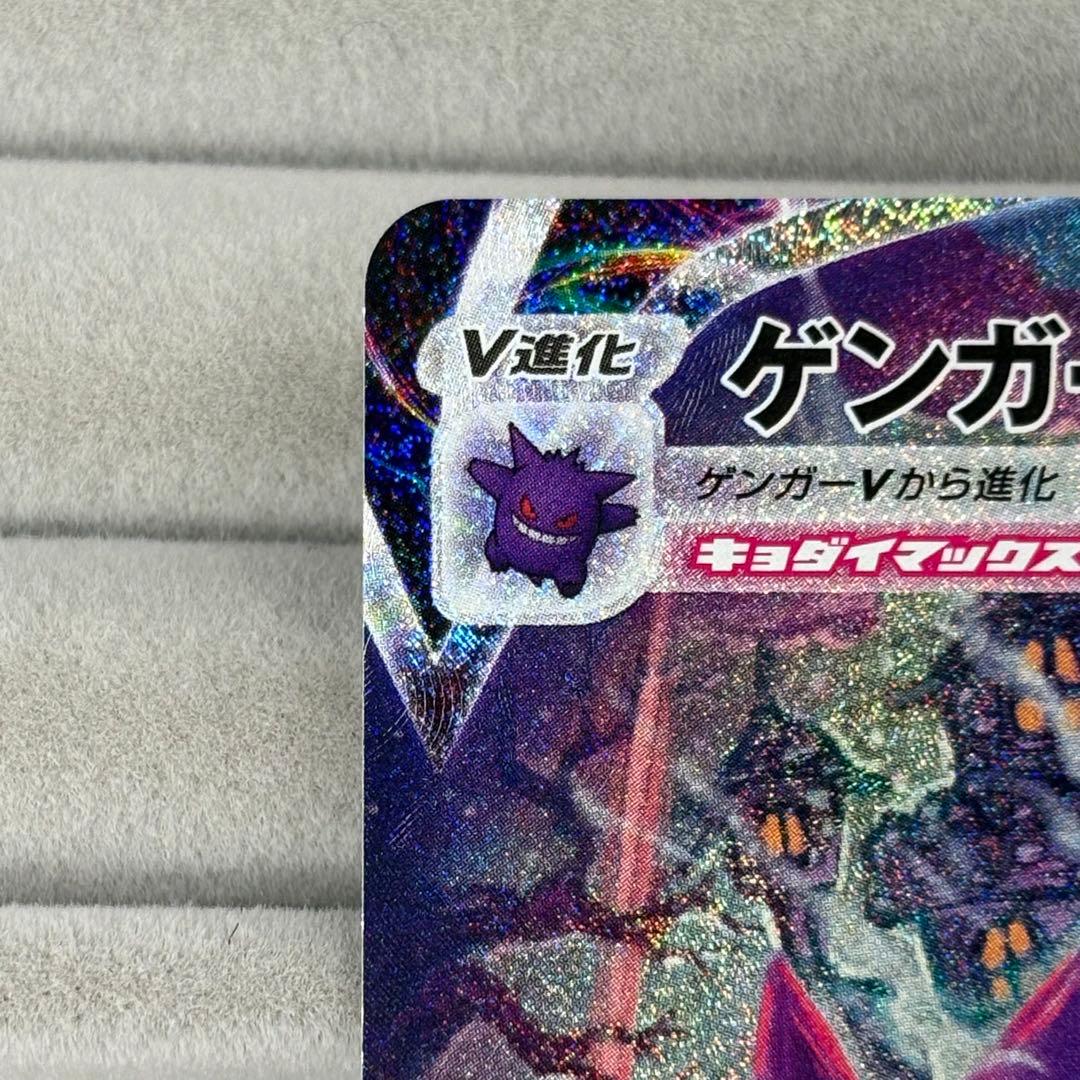 【特価】ゲンガーvmax SA