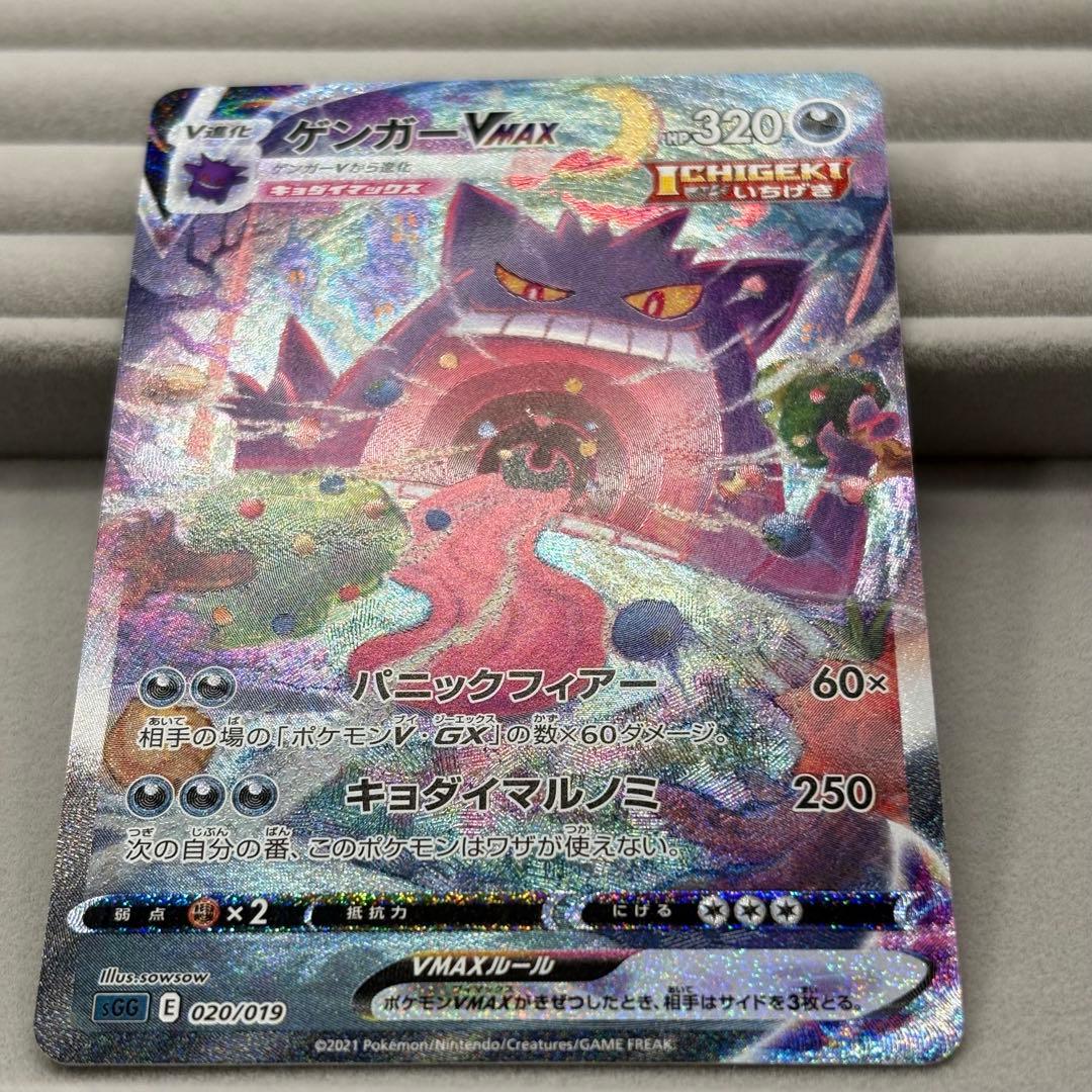 【特価】ゲンガーvmax SA