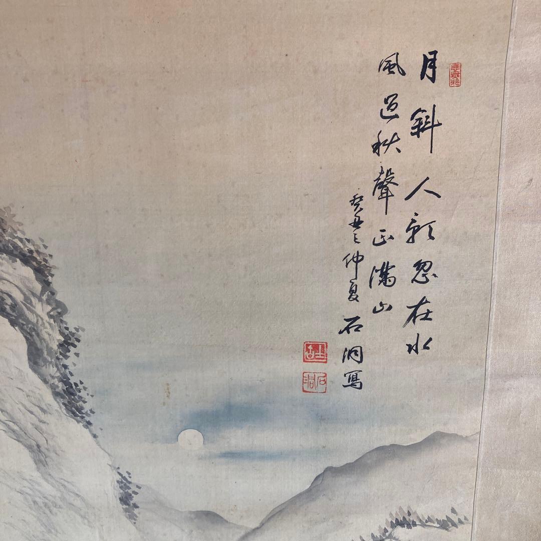 A4 掛軸　月斜人影　【kurokunn】H