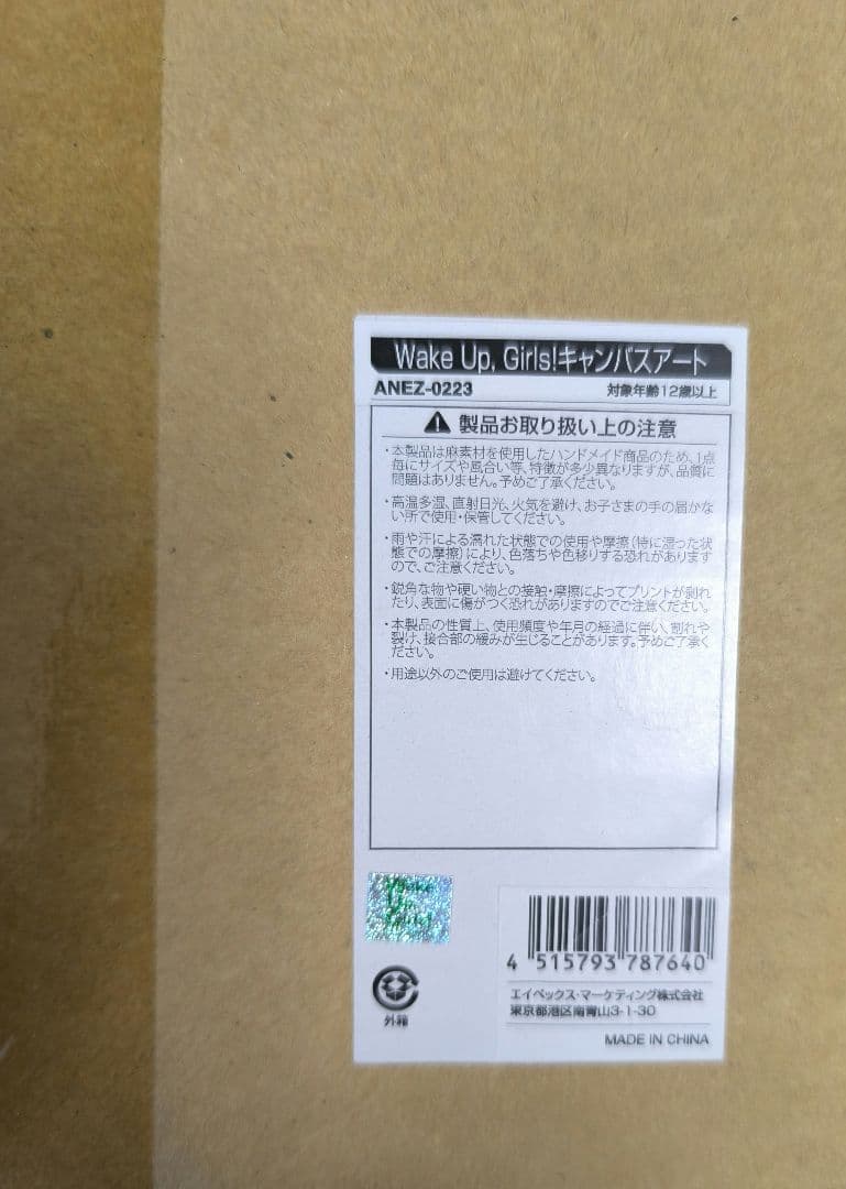 Wake Up, Girls！　キャンバスボード