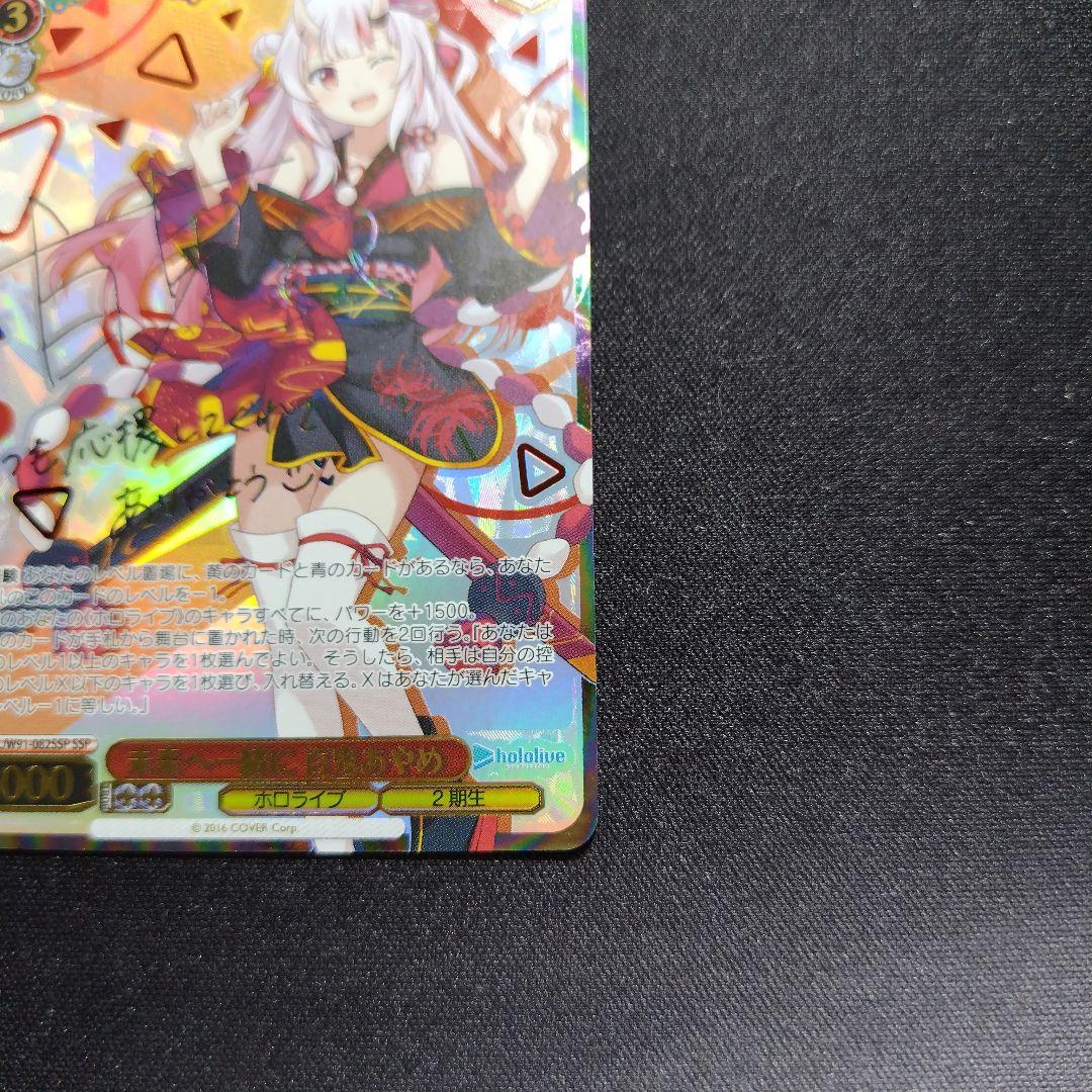 ヴァイスシュバルツ 未来へ一緒に 百鬼あやめ SSP