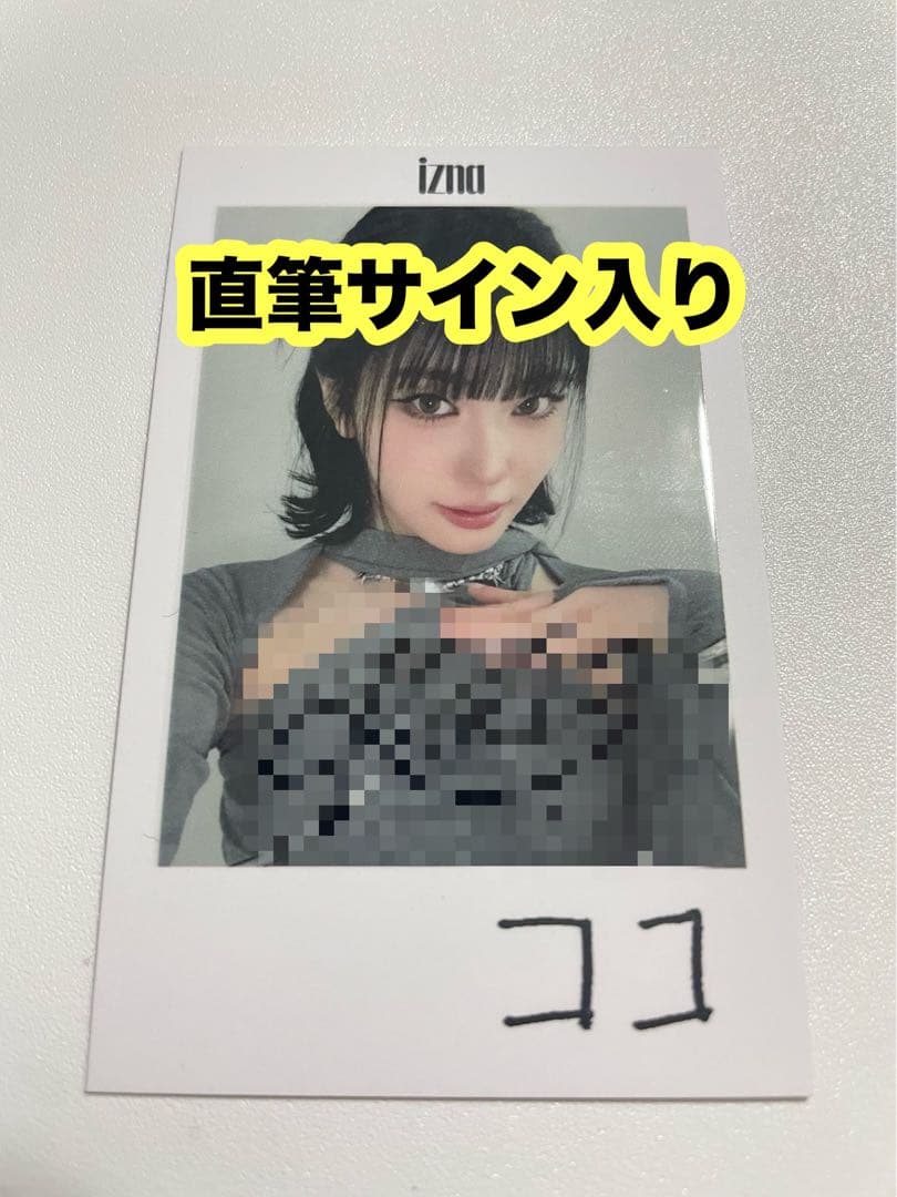 izna ファンコン 会場限定 チェキ風　トレカ サイン入り　1/29 ココ izna 日本会場限定 1月29日 チェキ風トレカ コンプ - メルカリ
