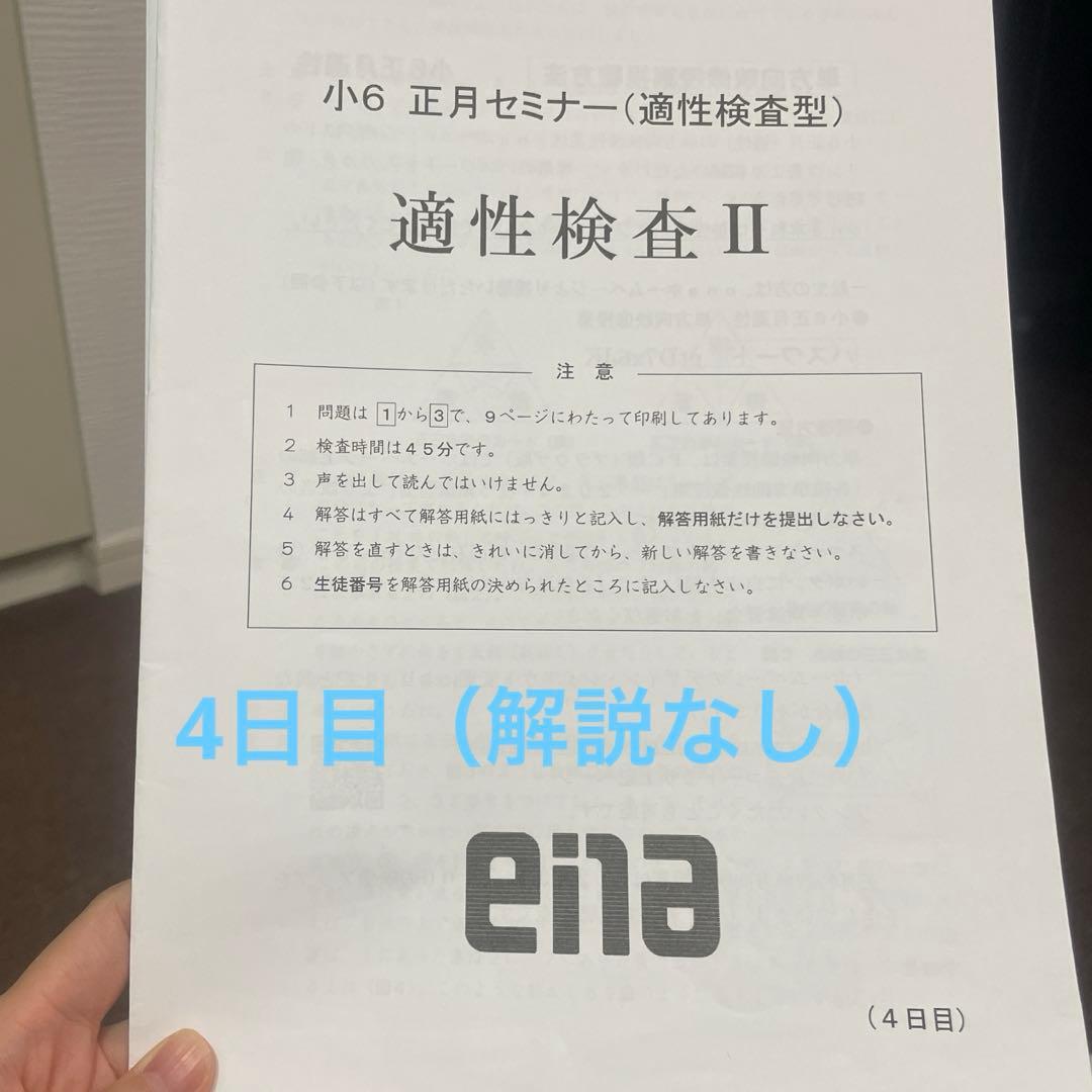 ena小6後期日曜特訓九段中コース3~16、直前合判計、