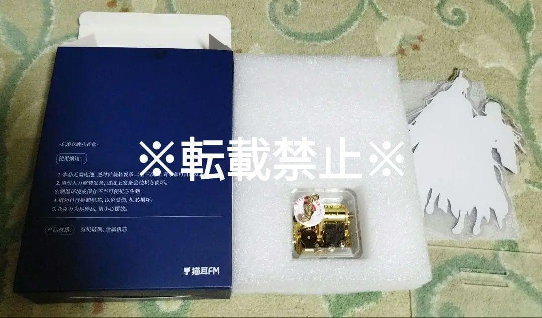 ★魔道祖師☆大陸版 ラジドラ オルゴール