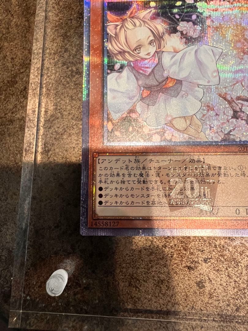 灰流うらら 20th 【遊戯王】