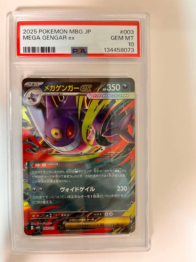 PSA10】 メガゲンガーEX 003/021 - メルカリ
