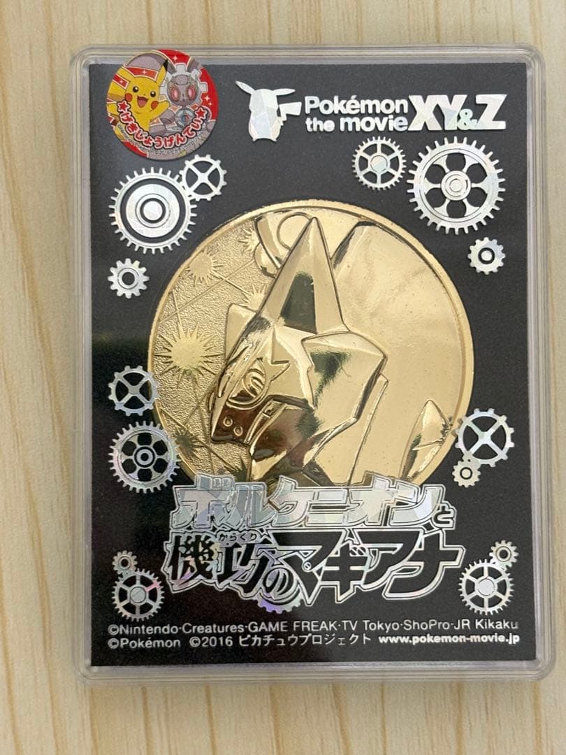 未開封 ポケモン映画公開記念メダル 2012〜2019 20作記念プレート