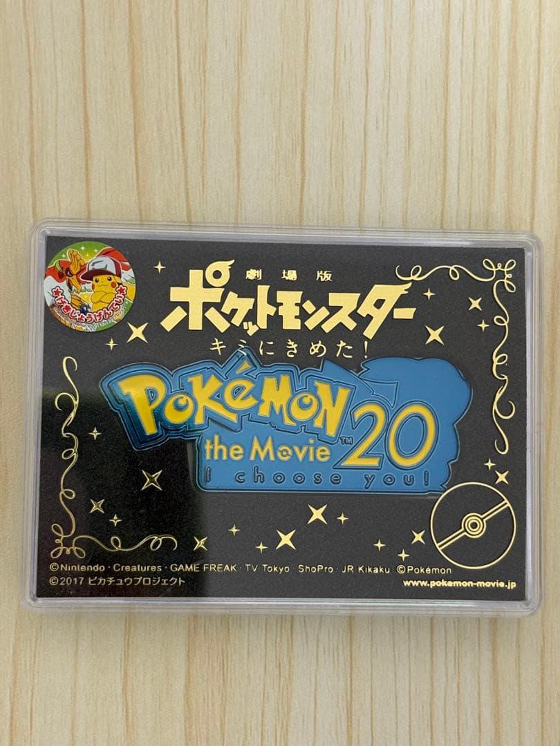 未開封 ポケモン映画公開記念メダル 2012〜2019 20作記念プレート