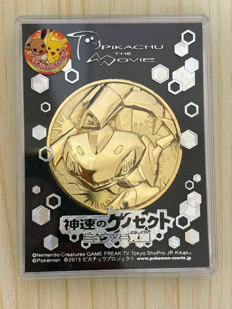 未開封 ポケモン映画公開記念メダル 2012〜2019 20作記念プレート