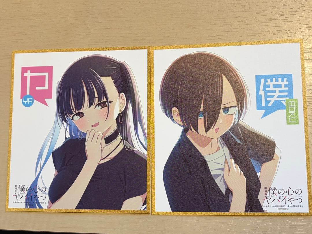 劇場版 僕の心のヤバイやつ 入場者特典第2弾 ミニ色紙 市川京太郎