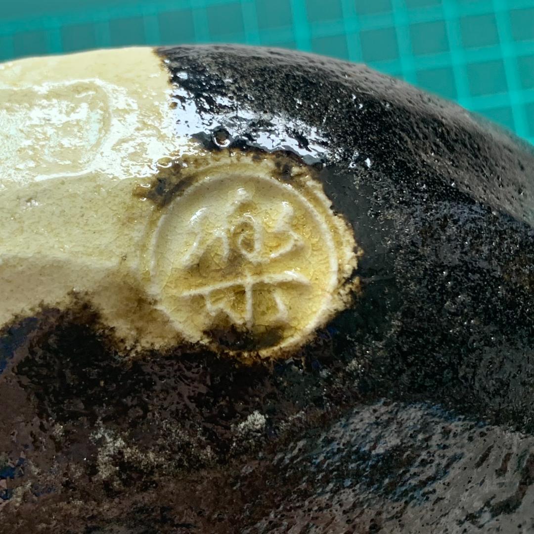 林陶造 馬盥茶碗 黒掛分け 印 紙箱 古道具 茶道具 - メルカリ