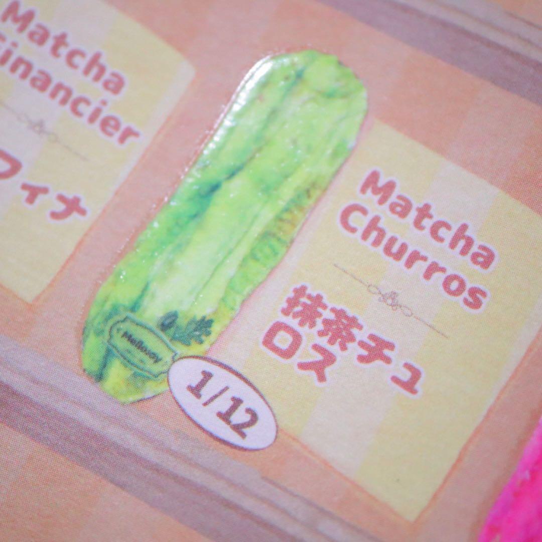 新品未使用♥ mellojoy メロジョイ ながーいシリーズ 抹茶チュロス