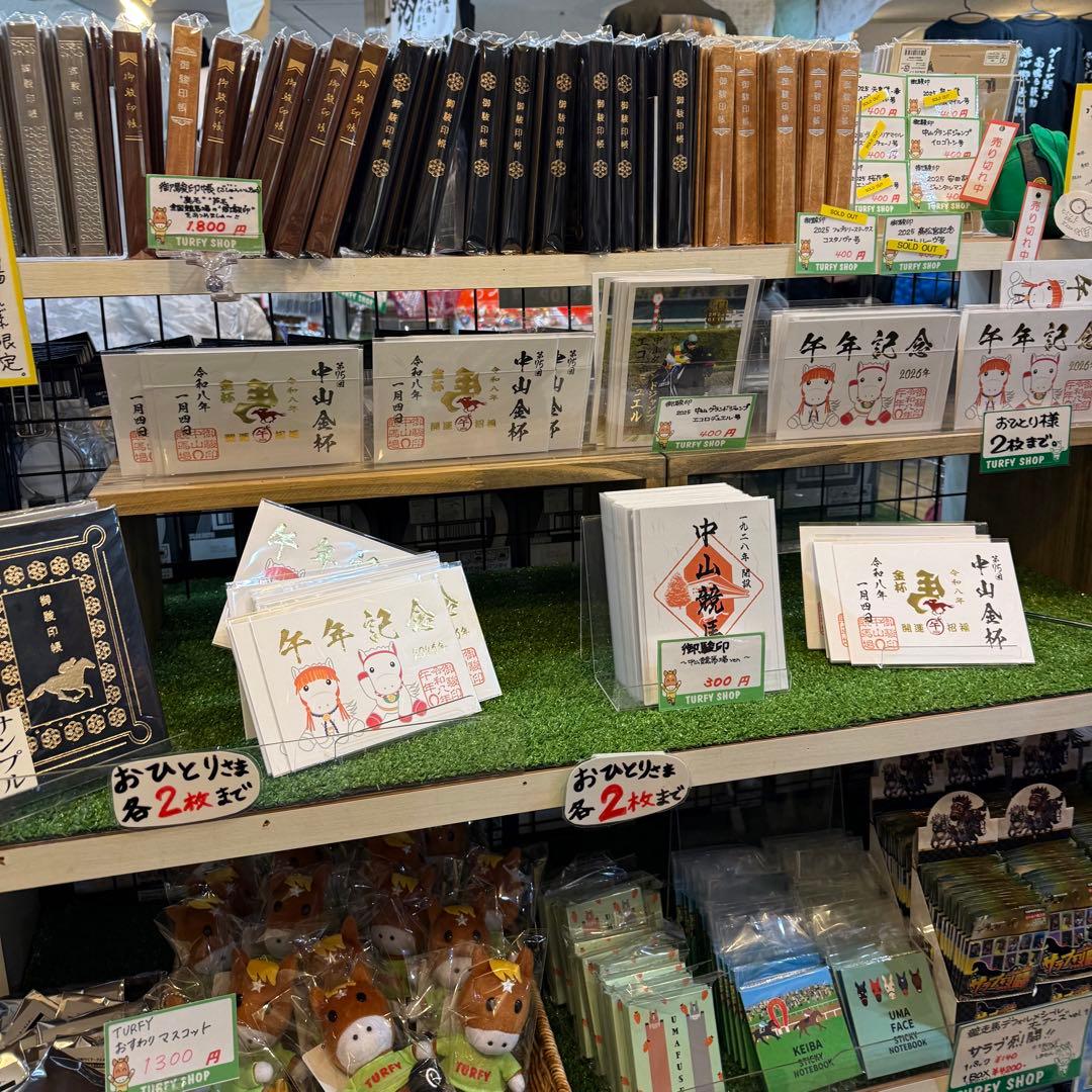 新品未開封】JRA 御駿印 中山金杯＆2026午年記念 御朱印 中山競馬場