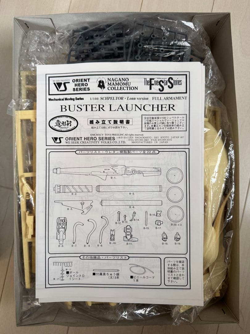 ロボット VOLKS 1/100 SCHPILTOR Loun version