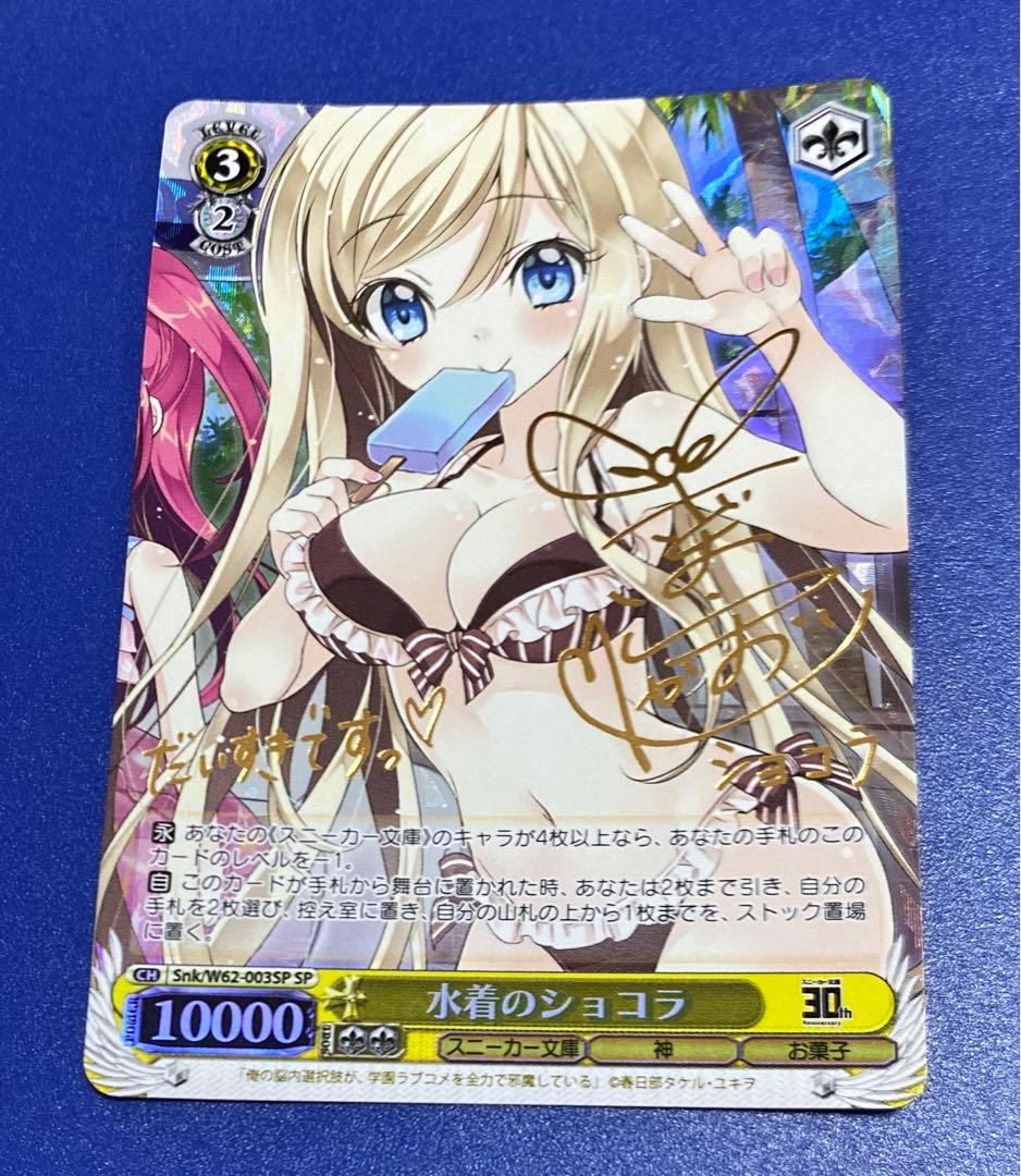 ヴァイス　水着のショコラ　SP ショコラ 水着Ver.