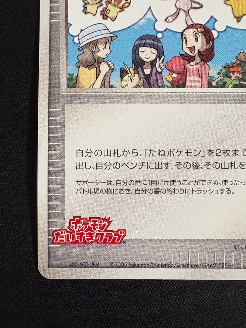 ポケモン大好きクラブ　はじめて教室修了記念カード　096/PCG-P