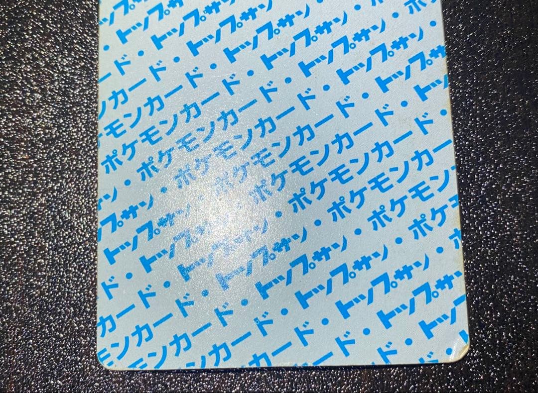 ライチュウ トップサン 番号なし 裏青 初版 エラーカード 希少