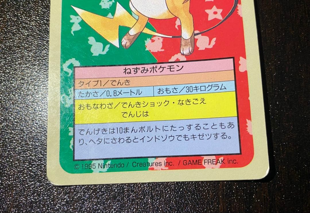 ライチュウ トップサン 番号なし 裏青 初版 エラーカード 希少