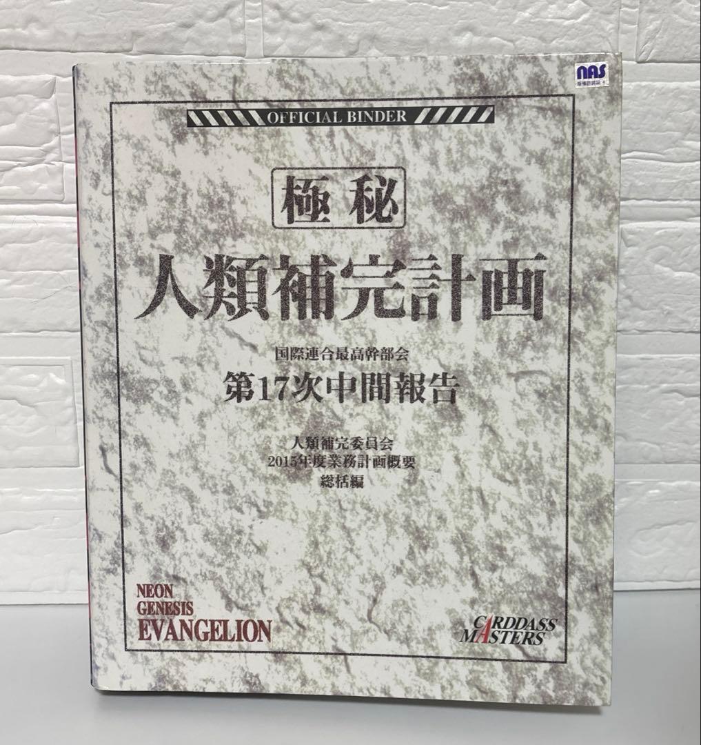 新世紀エヴァンゲリオン カードダスマスターズ バインダー カード まとめ売り 新世紀エヴァンゲリオン カードダスマスターズⅠ 全初版172種類