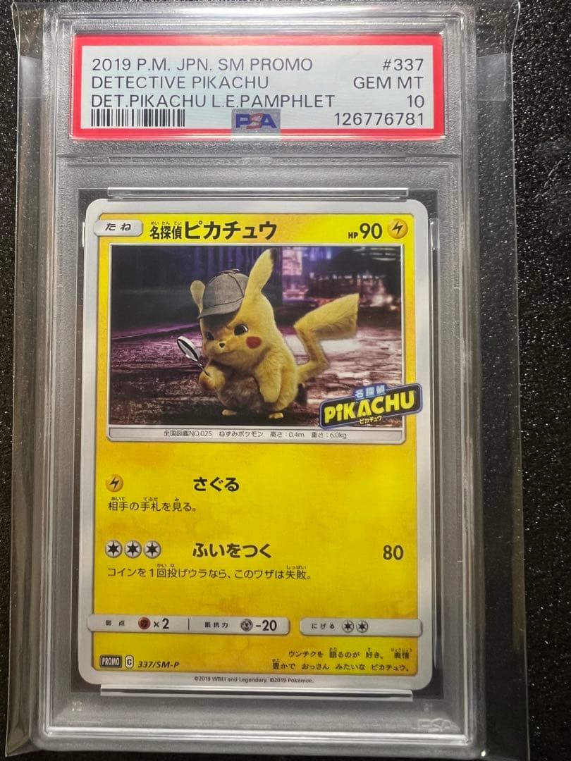 た*く様 PSA10【名探偵ピカチュウ/プロモ】PIKACHU 337/SM-P PSA10鑑定済〕名探偵ピカチュウ【P】{337/SM-P}