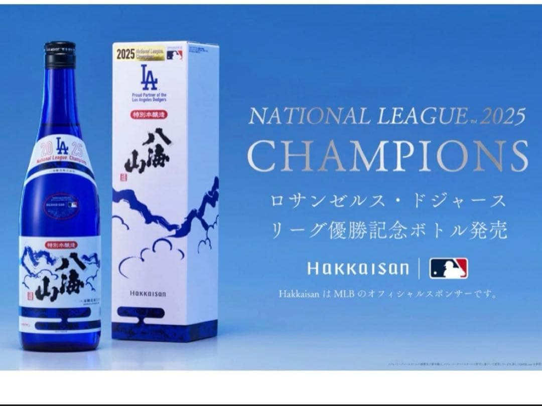 八海山 日本酒 特別本醸造 2025年ナショナルリーグチャンピオン 大谷