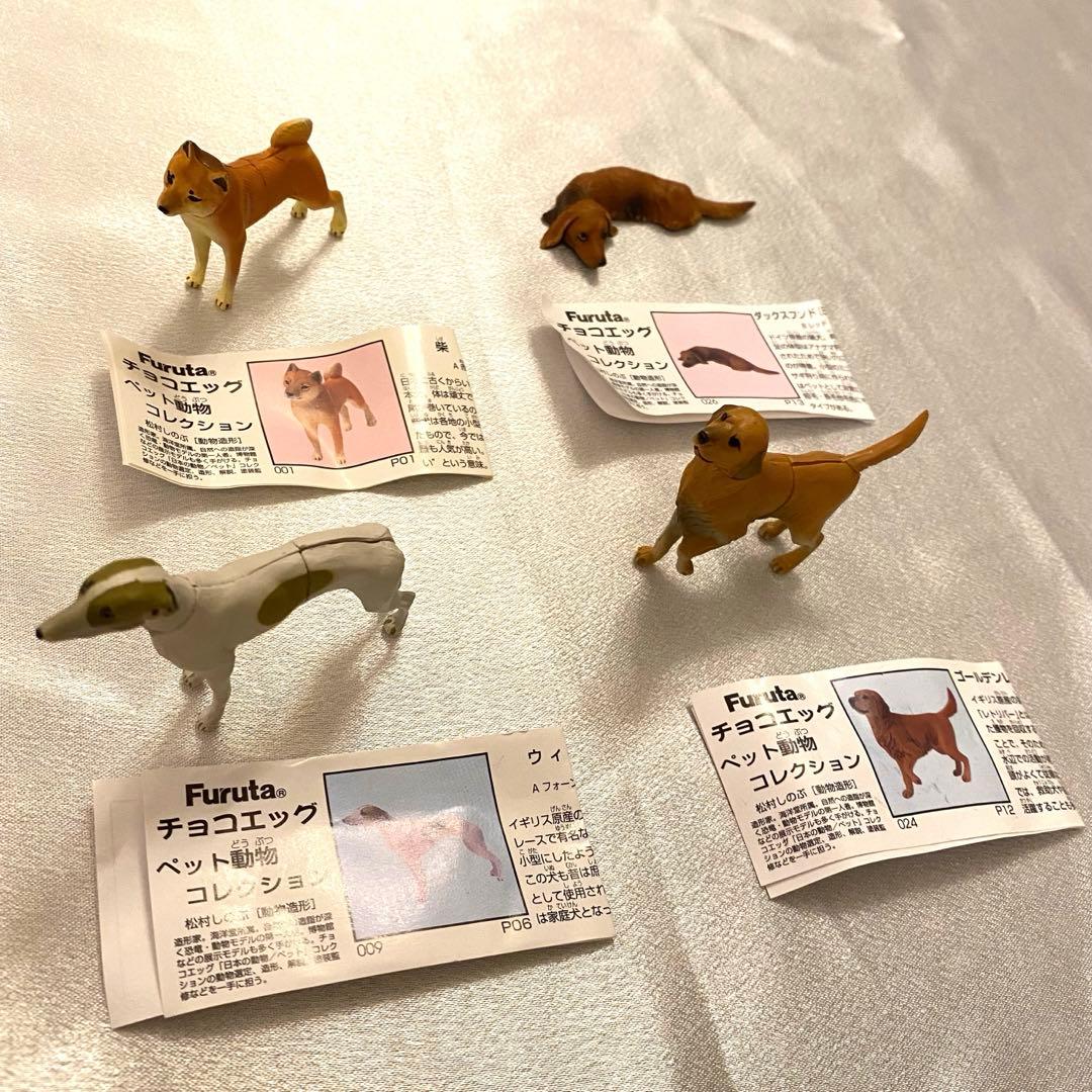 チョコエッグ ペット動物コレクション 第一弾 犬 4種セット furuta